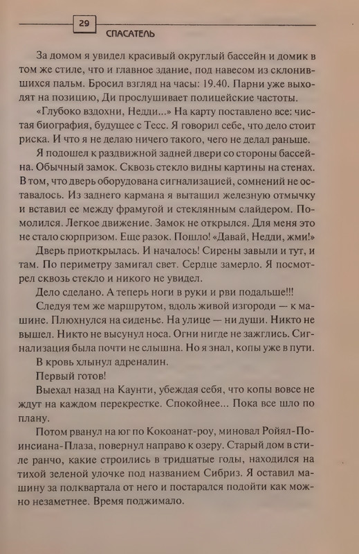 Patterson-Dzhejms-Spasatel-2008-page-0033