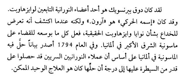 الشيطان أمير العالم - وليام غاي كار 147