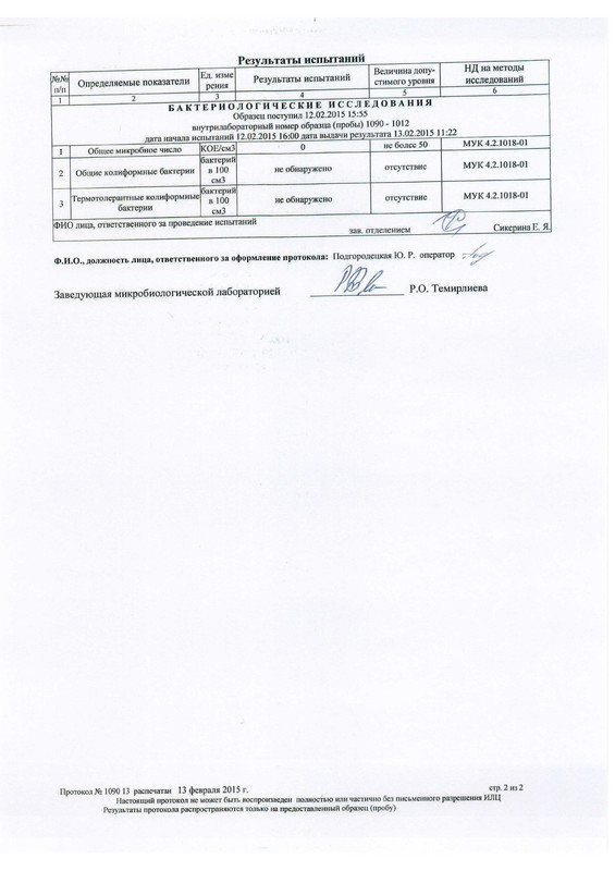 Испытательная лаборатория - Page 4