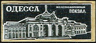 04. Железнодорожный вокзал