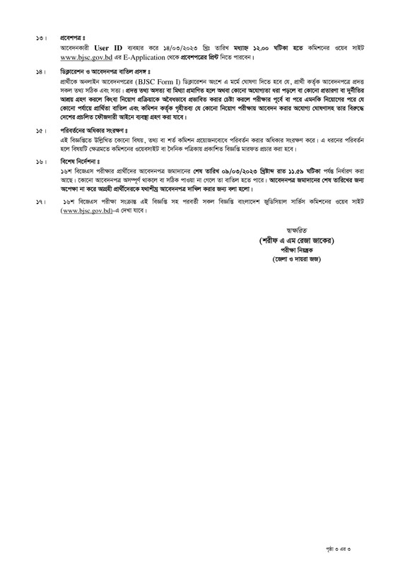 16th-BJSC-Assistant-Judge-Circular-2023-PDF-3