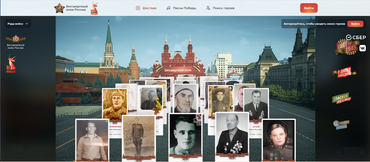 Бессмертный полк_2025