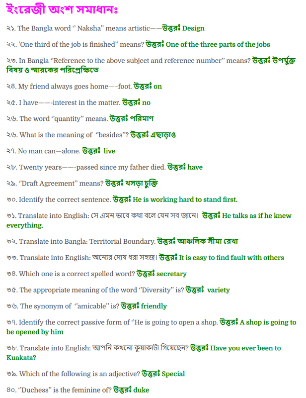 BSCIC Job Exam Question Solution
