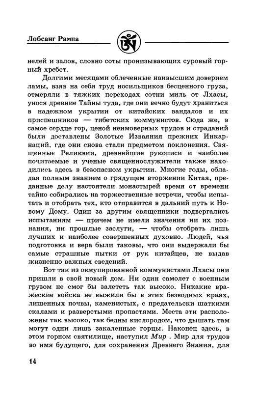 7-Lobsang-Rampa-Istorija-Rampy-page-0017