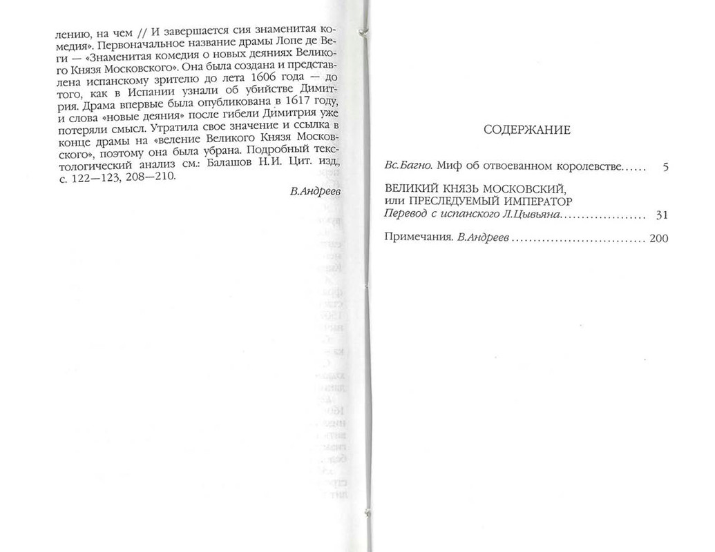 Lope-de-Vega-Feliks-Velikij-Knaz-Moskovskij-page-0018