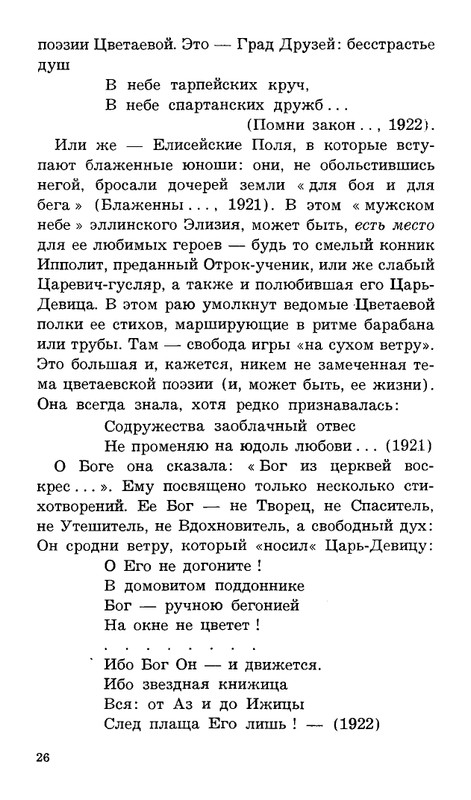 Lebedinyj-stan-Perekop-page-0027