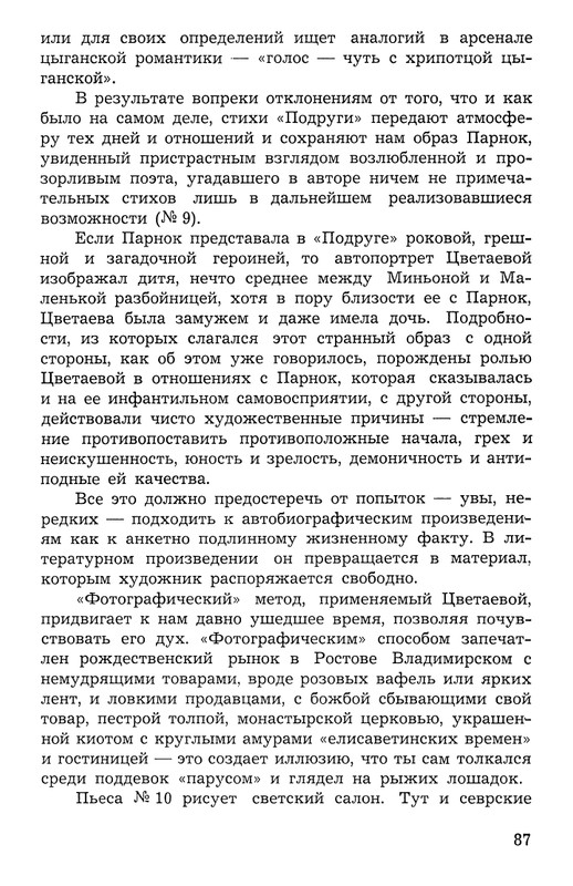Polakova-Sofa-Zakatnyje-ony-dni-Cvetajeva-i-Parnok-page-0088