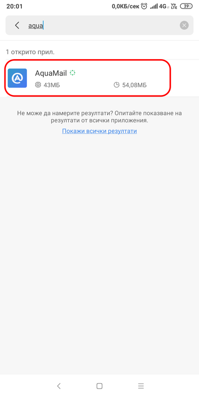 Email client за Андроид