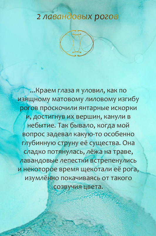 2 лавандовых рогов