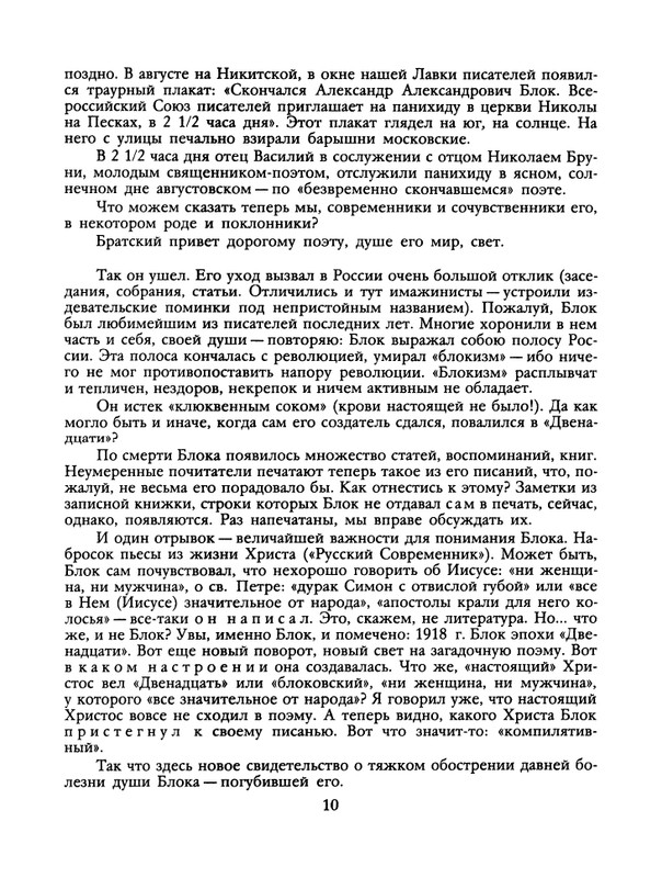 БО 1991 № 12 • Борис Зайцев - Братья-писатели_page-0011