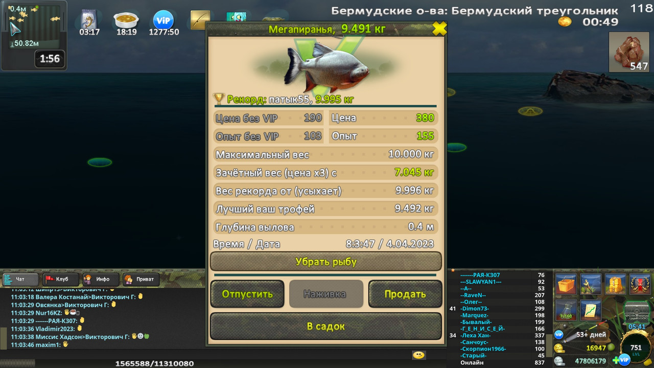 Мегапиранья - Виват еде 4