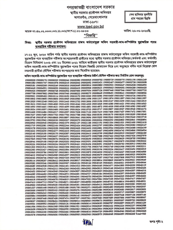 LGED-Office-Assistant-Cum-Computer-Typist-Practical-Test-Result-2023-PDF-1
