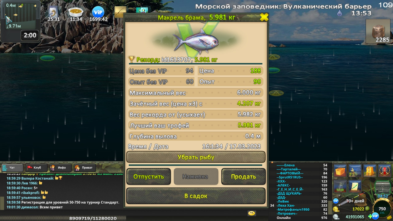 Макрель брама - Охотник 14