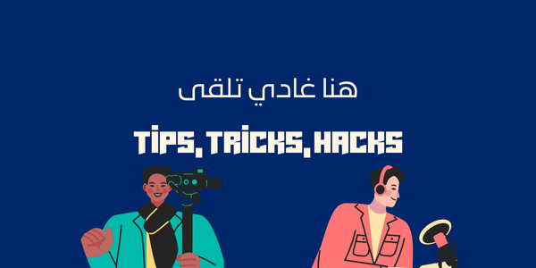 طرق و إستراتيجيات