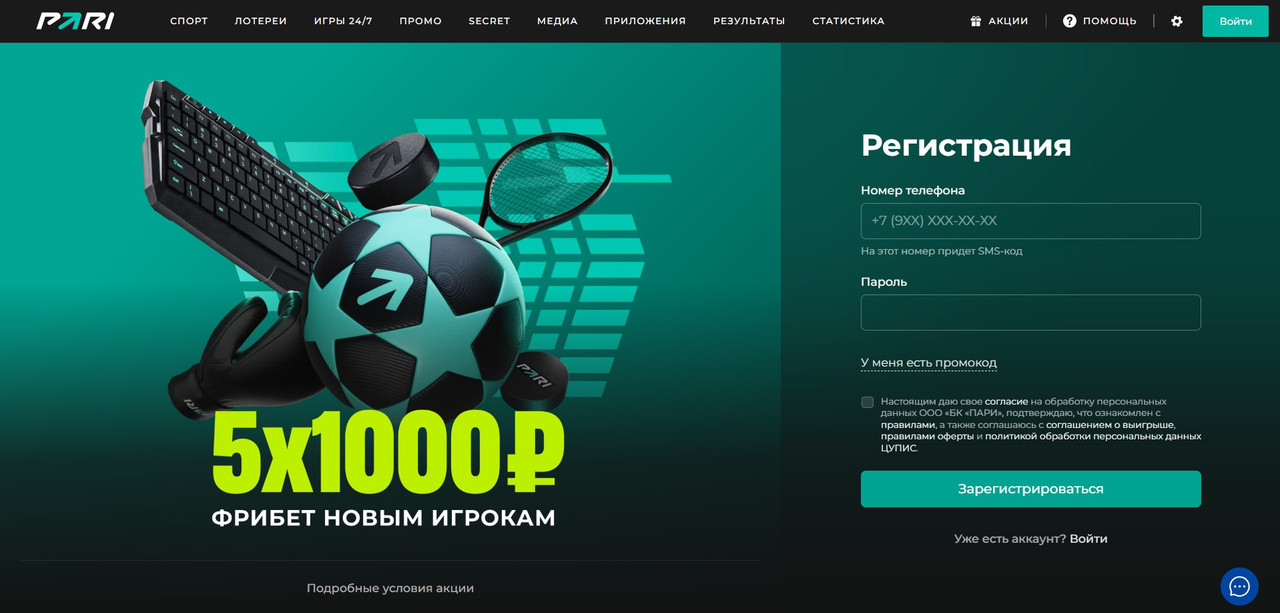 Как зарегистрироваться в БК Пари