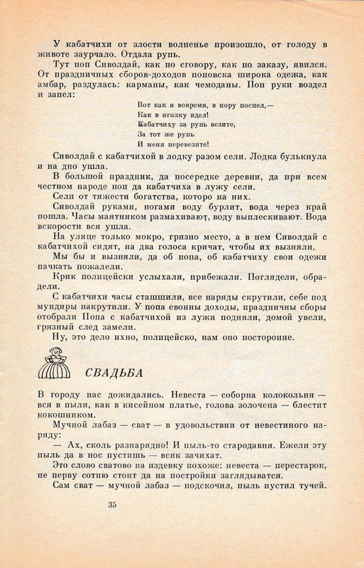Pisahov-Stepan-Skazki-1988-page-0037