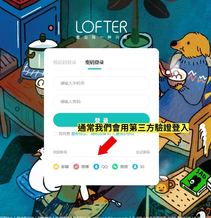 LOFTER 樂乎官方登入頁面
