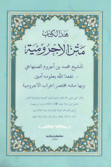 Al-Ajurumiyyah