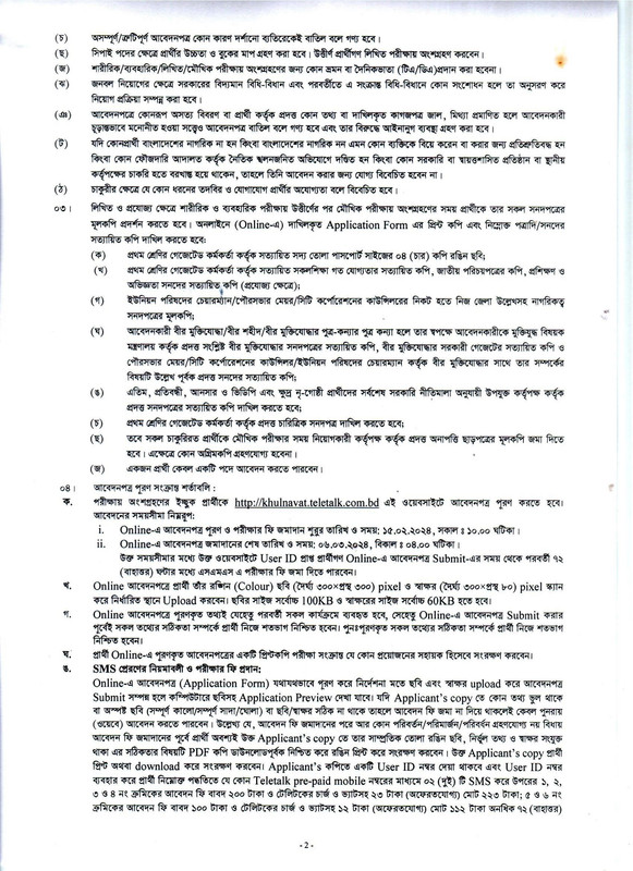 Khulna-VAT-Job-Circular-2024-PDF-2