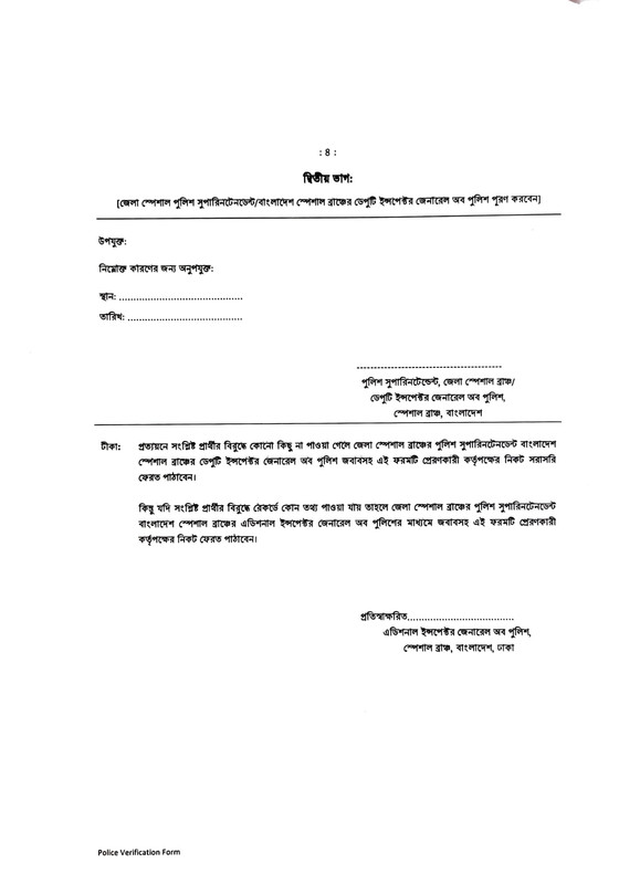 41st-BCS-Police-Verification-Form-Download-2022-PDF-4