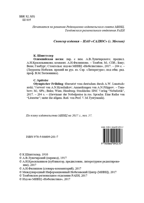 Olimpijskaja-vesna-page-0006