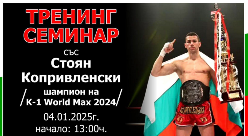 Стоян Копривленски прави семинар в Несебър
