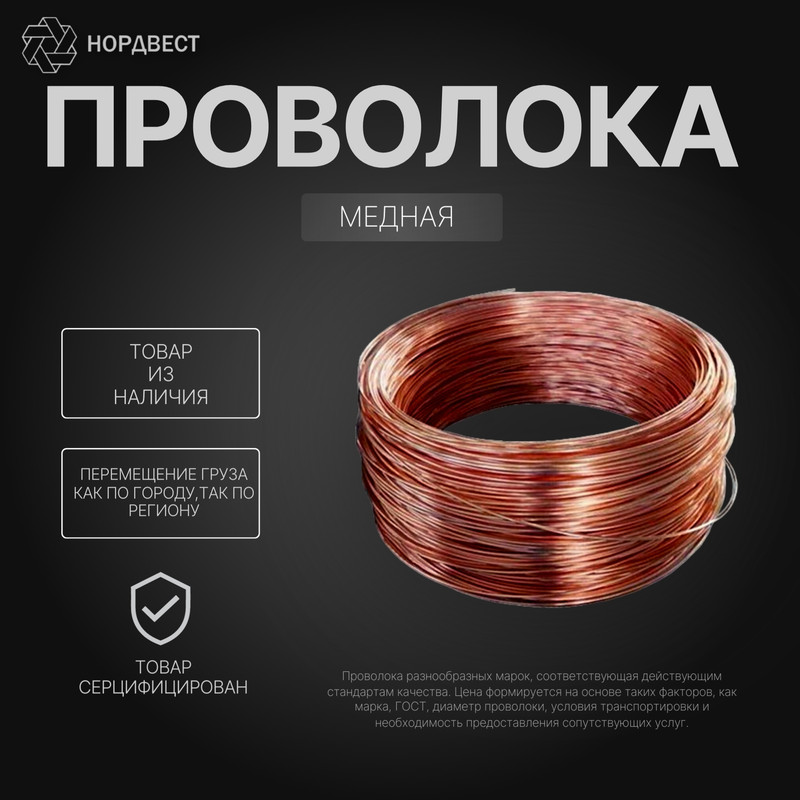 Проволока медная прямоугольная 1,4х6,7 мм М1 ГОСТ 434-78 электротехническая