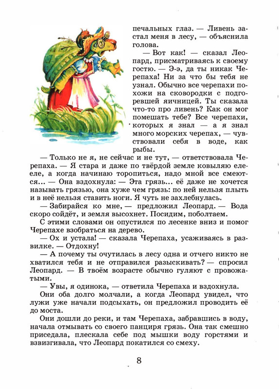 Saharnov-Svatoslav-Leopard-v-skvorechnike-2002-page-0011