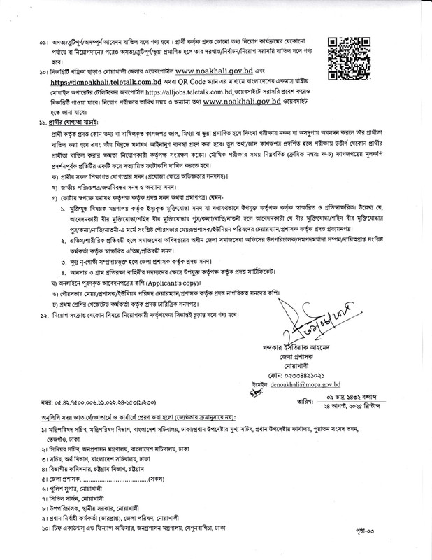 DC-Office-Noakhali-Job-Circular-2025-PDF-3