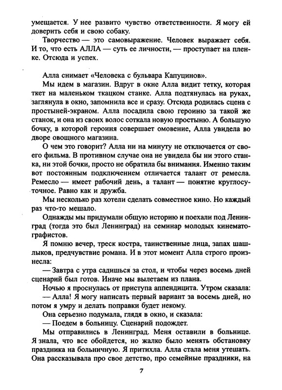 surikova-alla-lyubov-so-vtorogo-vzglyada-2002-ocr-pdf-io-08