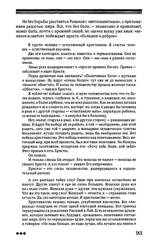 rozanov-v-literature-russkogo-zarubezhja-2007-page-0094