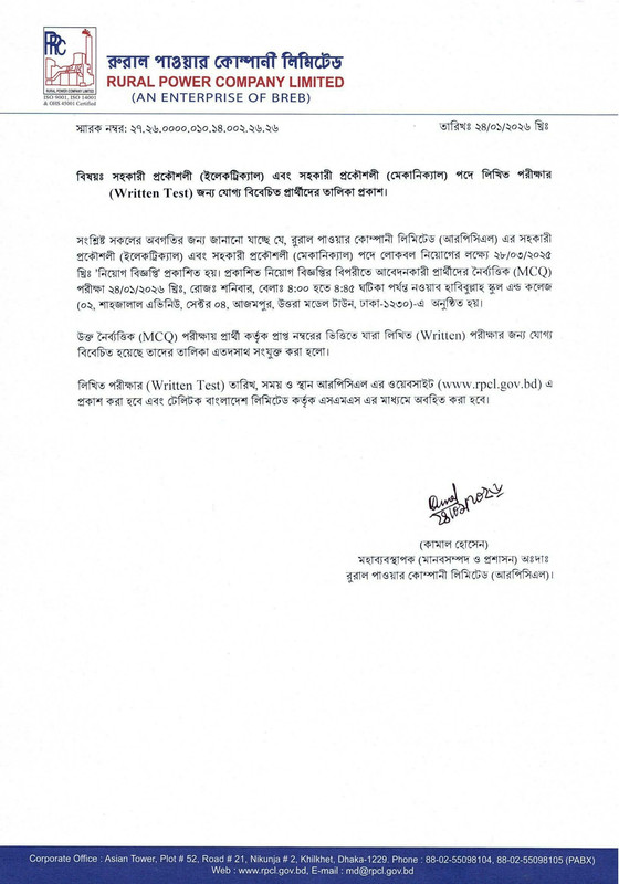 RPCL-Exam-Result-2026-PDF-1