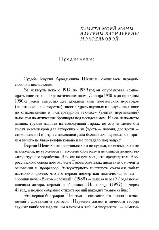 molodyakov-shengeli-biografiya-2017-page-0004