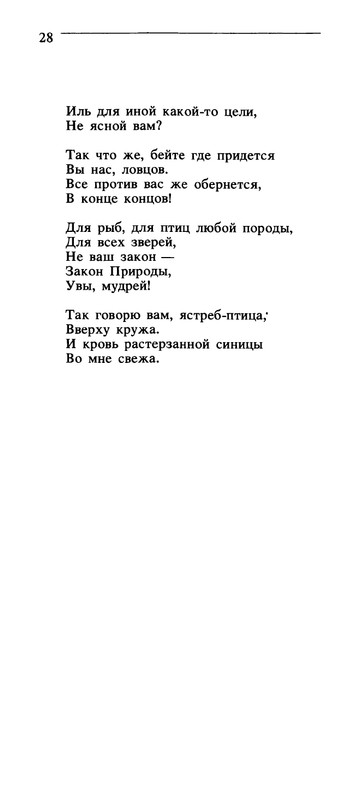 Владимир Солоухин «Северные берёзы _page-0029