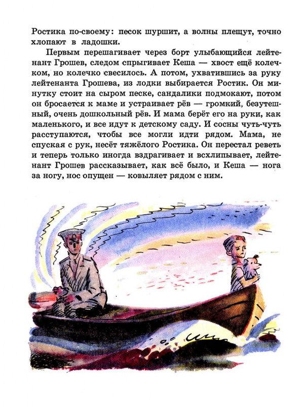Tokmakova-Irina-Rostik-i-Kesha-page-0063