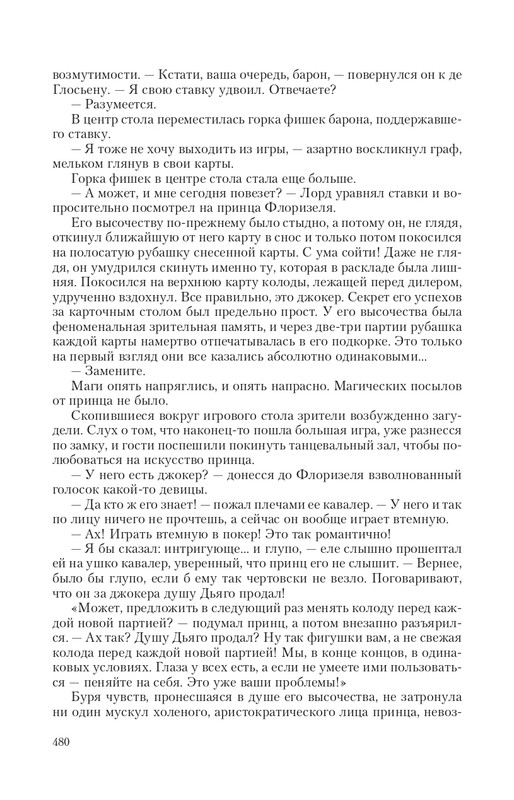Arka-Vor-T-page-0065