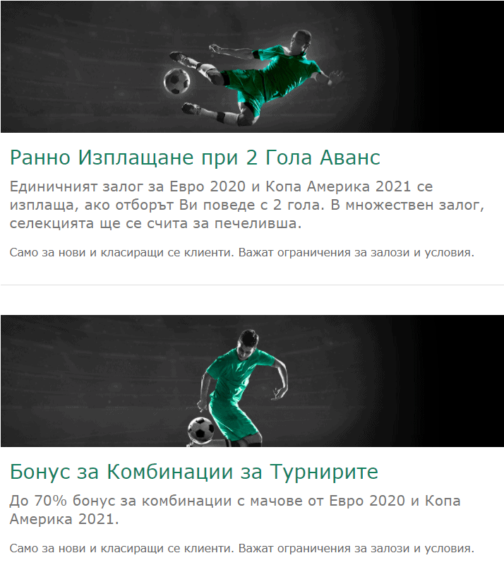 ранно изплащане и бонус за комбинации