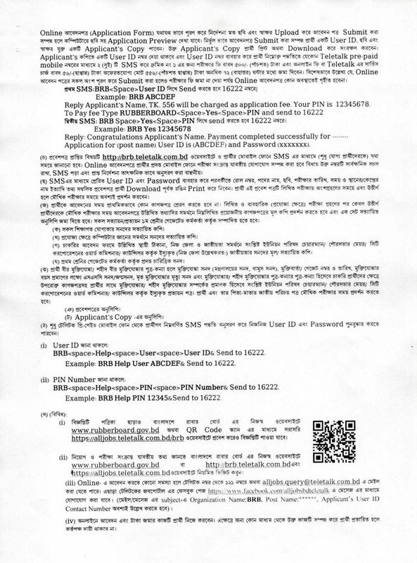 BRB-Job-Circular-2023-PDF-2