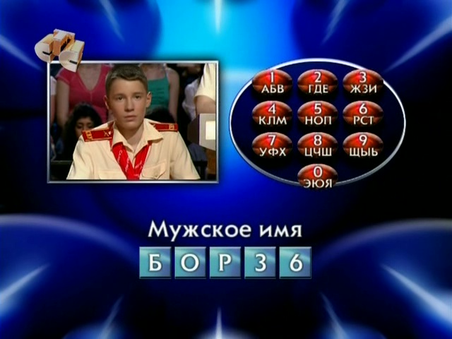 Самый умный кадет (07.08.2011) 4