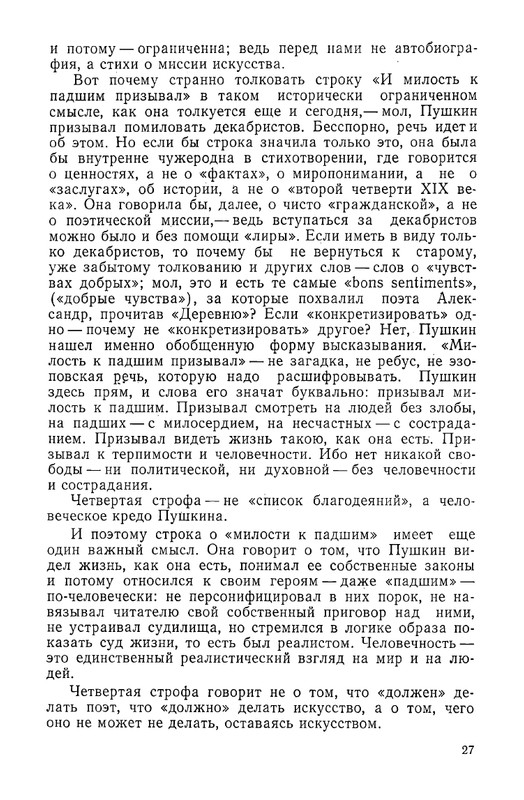 nepomnyashchiy-poeziya-i-sudba-page-0030