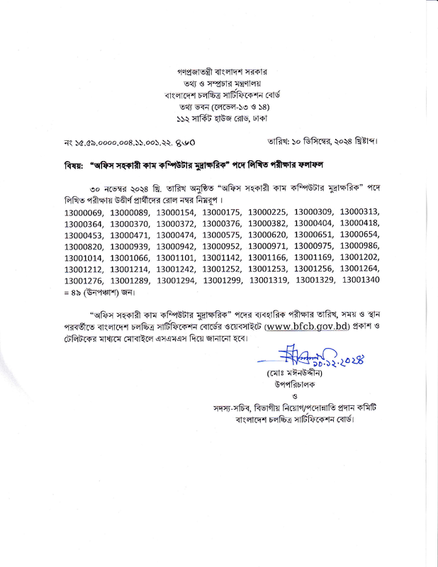 BFCB-Office-Assistant-Cum-Computer-Typist-Exam-Result-2024-PDF