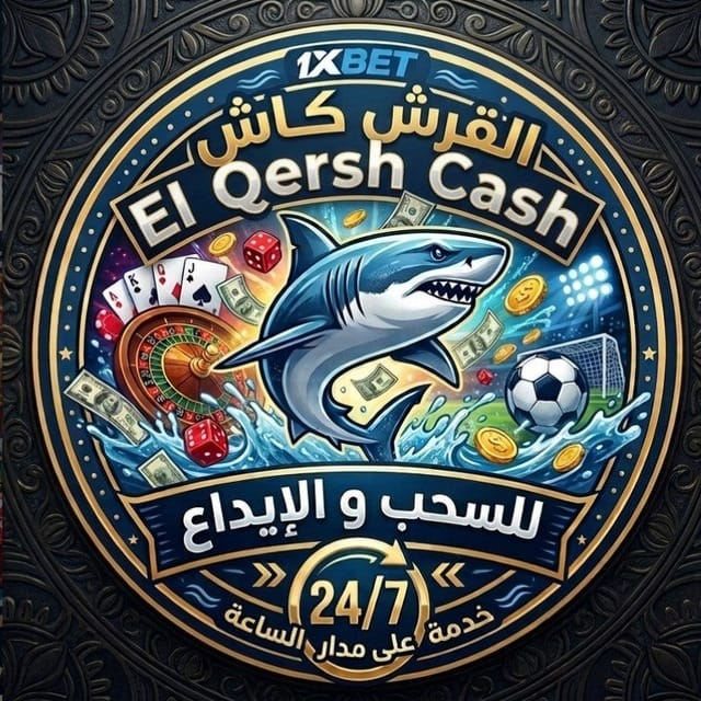 القرش كاش