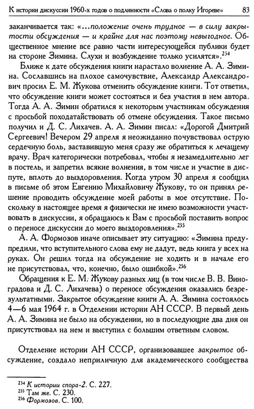 o-podlinnosti-Slova-o-polku-Igoreve-page-0085