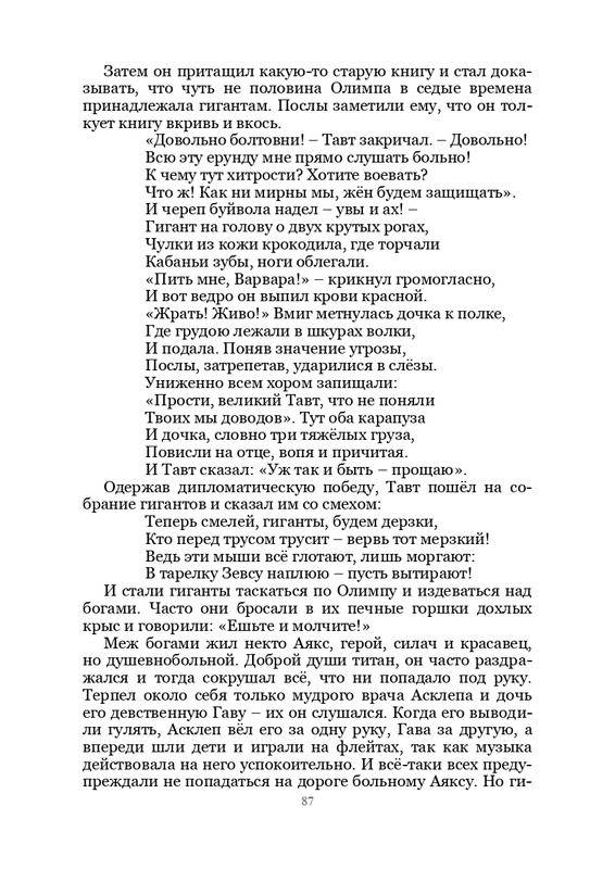 Olimpijskaja-vesna-page-0088