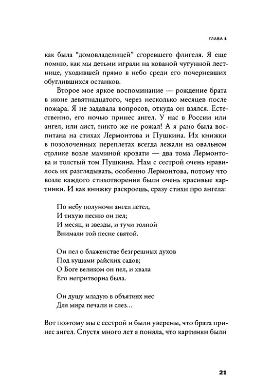 Дочь философа Шпета_page-0022