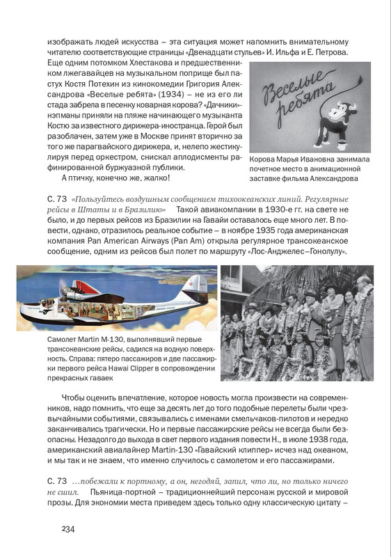 nekrasov-andrey-priklyucheniya-kapitana-vrungelya-2017-145-290-page-0105