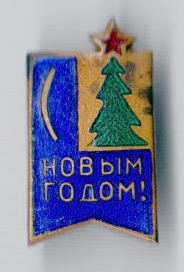 Нов. год