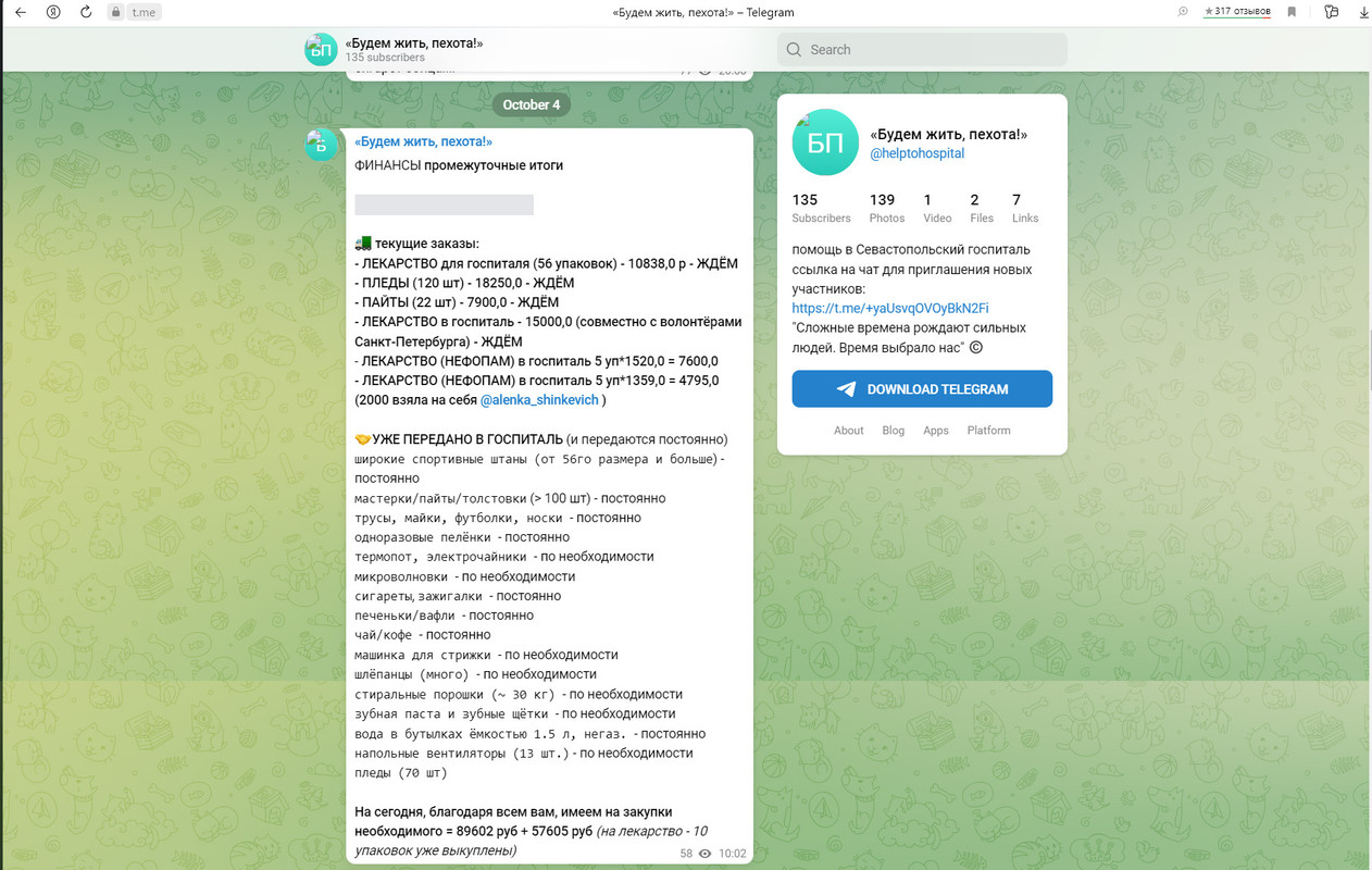 чат_помощь госпиталю