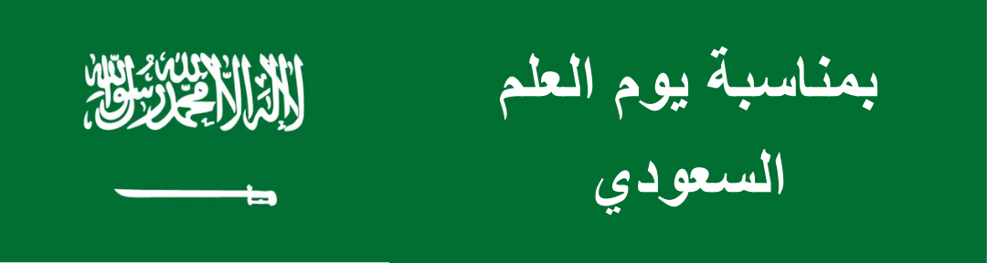 يوم العلم