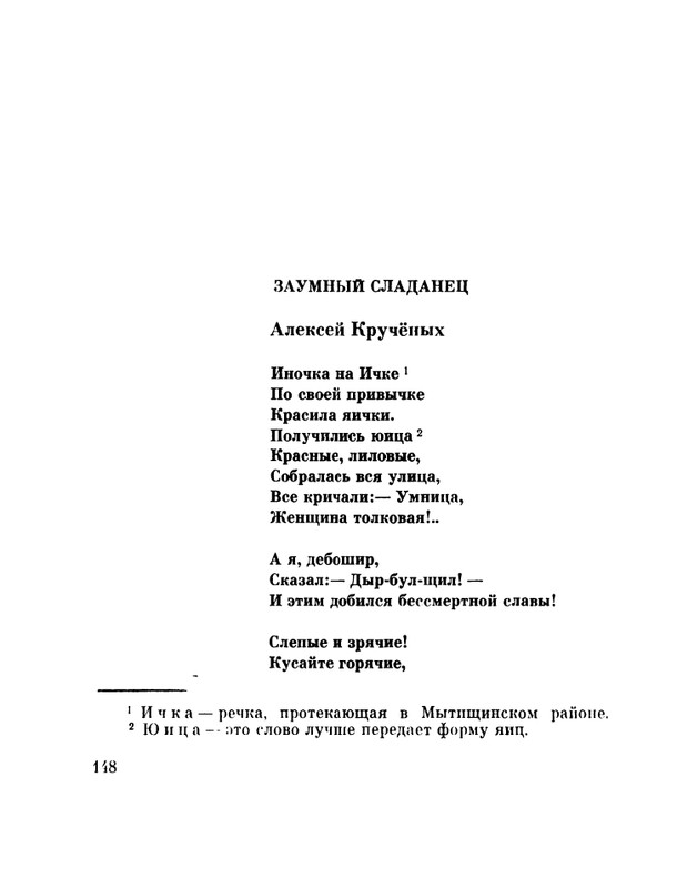 glazkov-pyataya-kniga-1966-page-0150